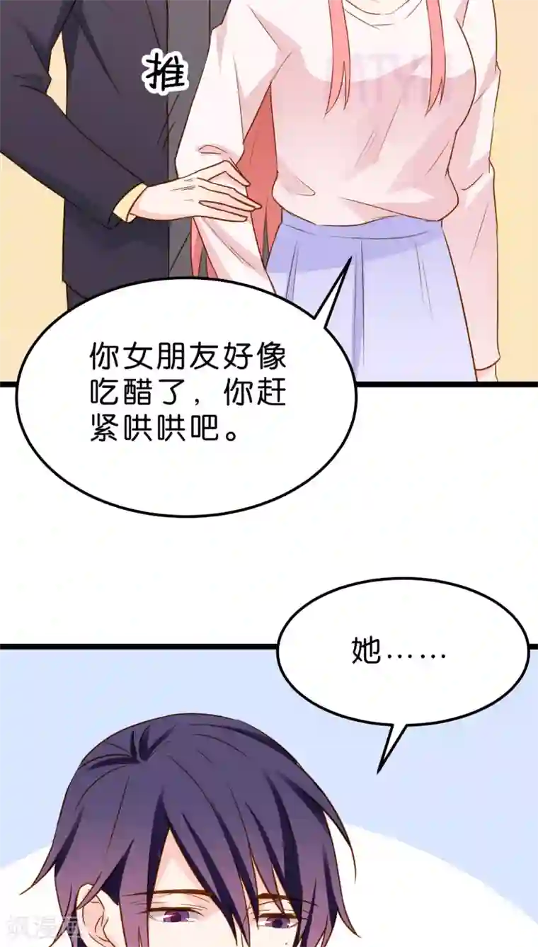 红娘前男友第10话