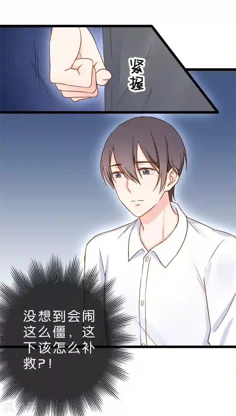 红娘前男友第10话