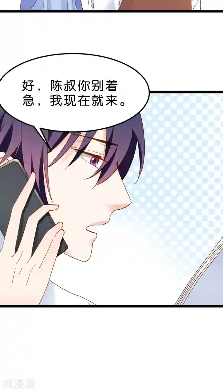 红娘前男友第11话