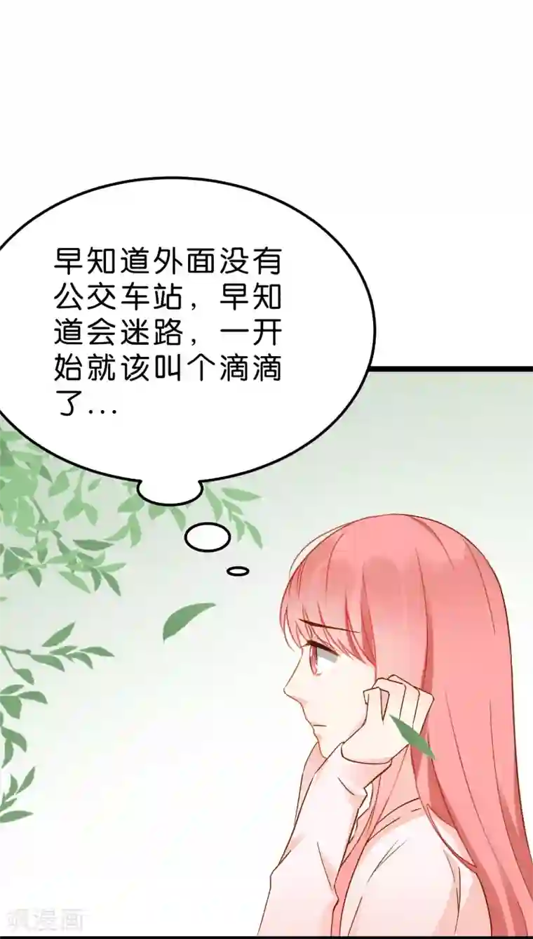 红娘前男友第11话