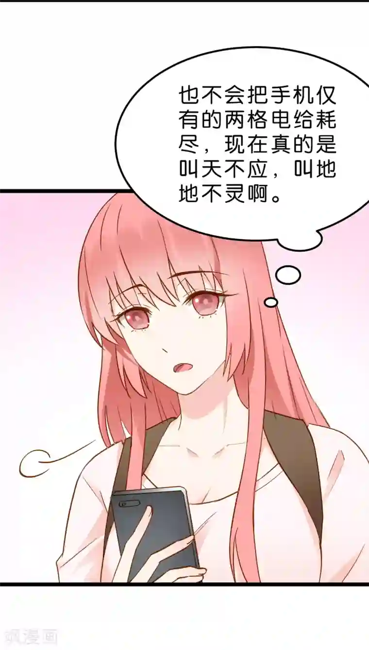 红娘前男友第11话