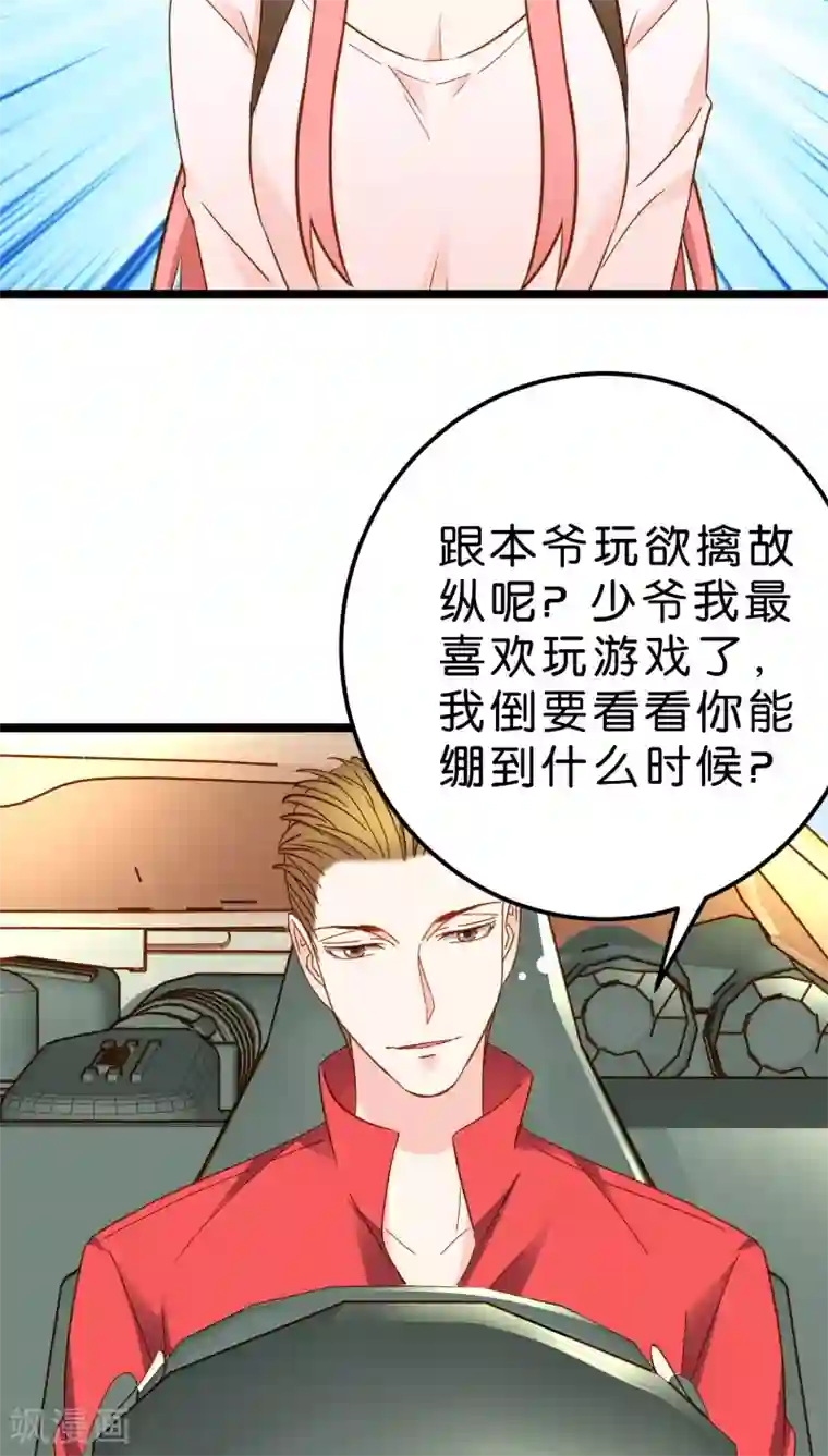 红娘前男友第11话