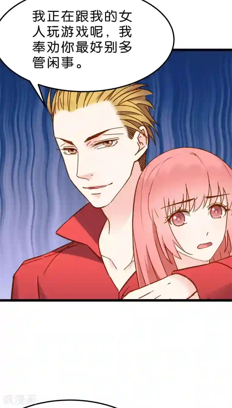 红娘前男友第11话