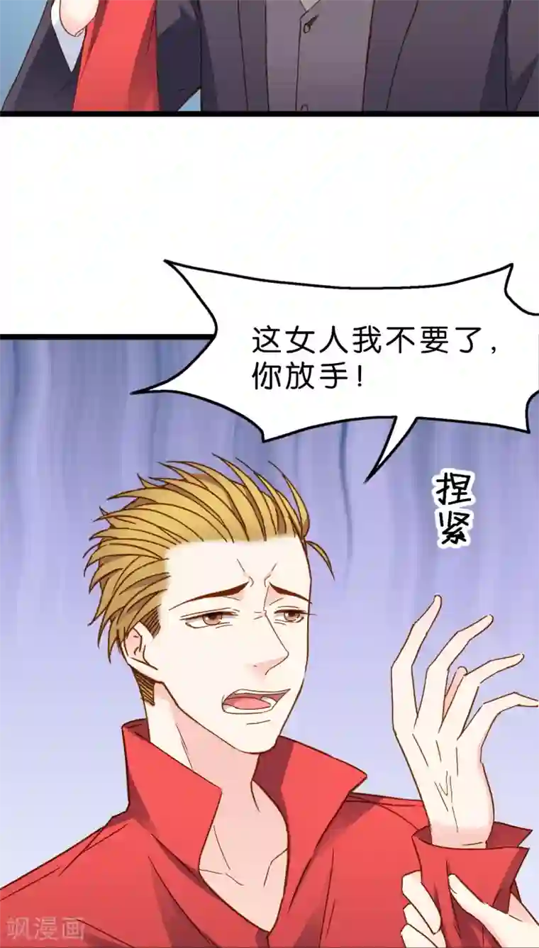 红娘前男友第11话