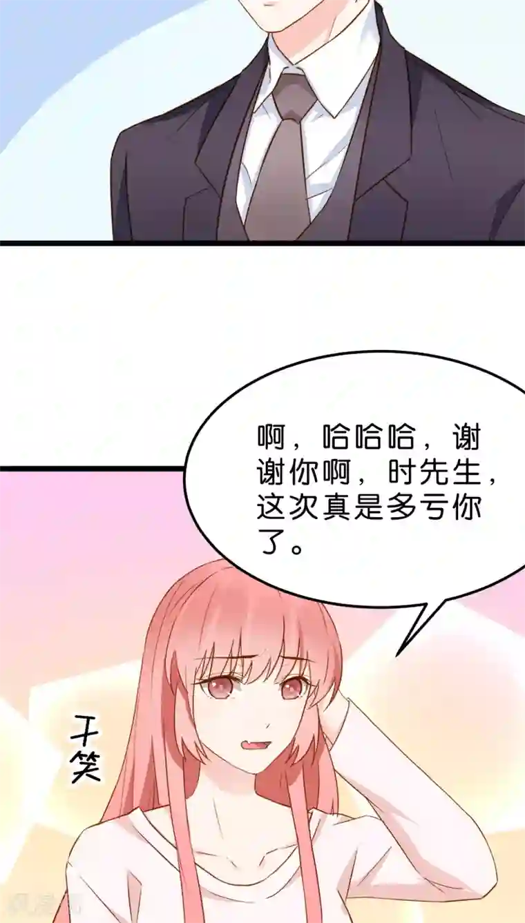 红娘前男友第11话