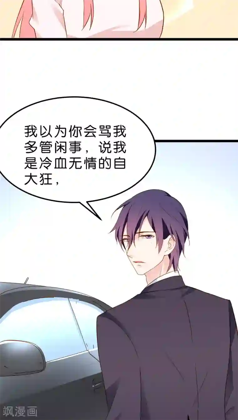 红娘前男友第11话