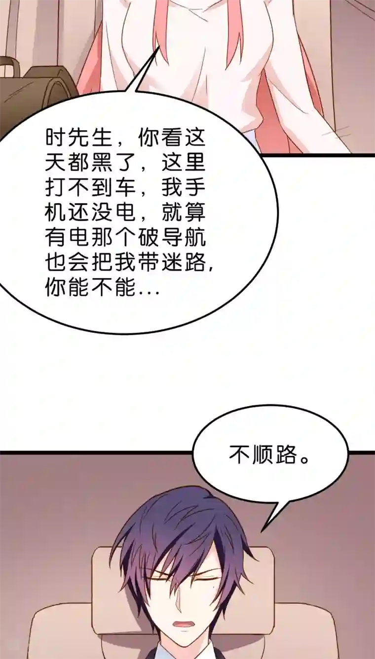 红娘前男友第11话