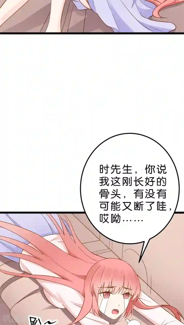 红娘前男友第11话