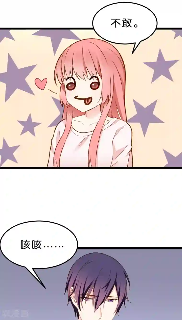 红娘前男友第11话