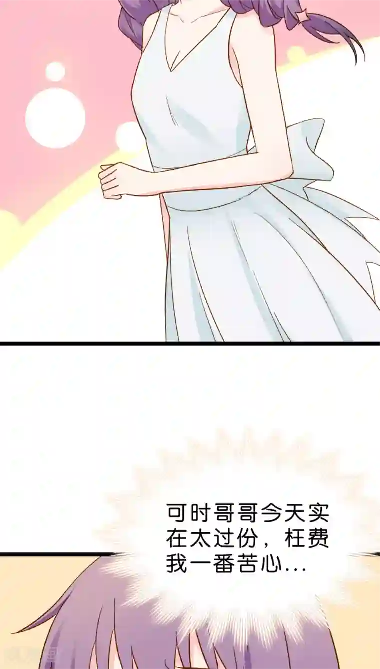 红娘前男友第11话