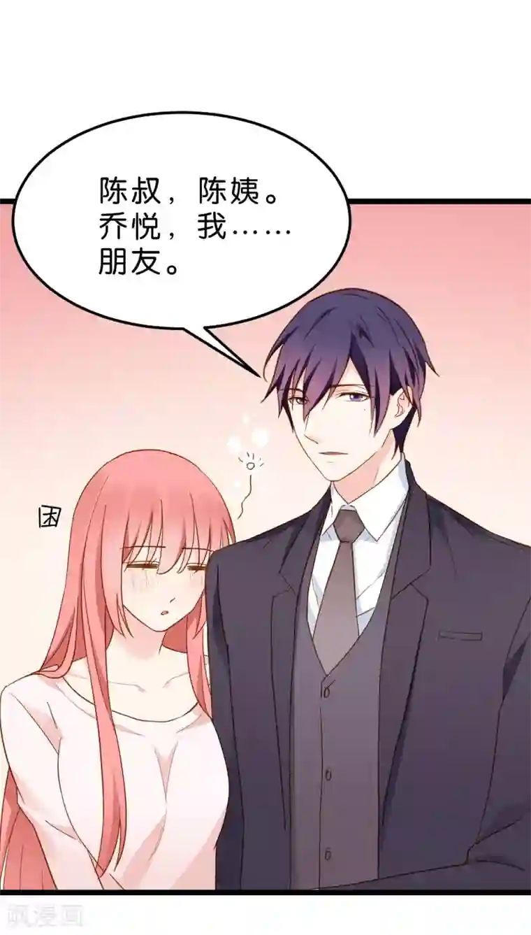 红娘前男友第11话