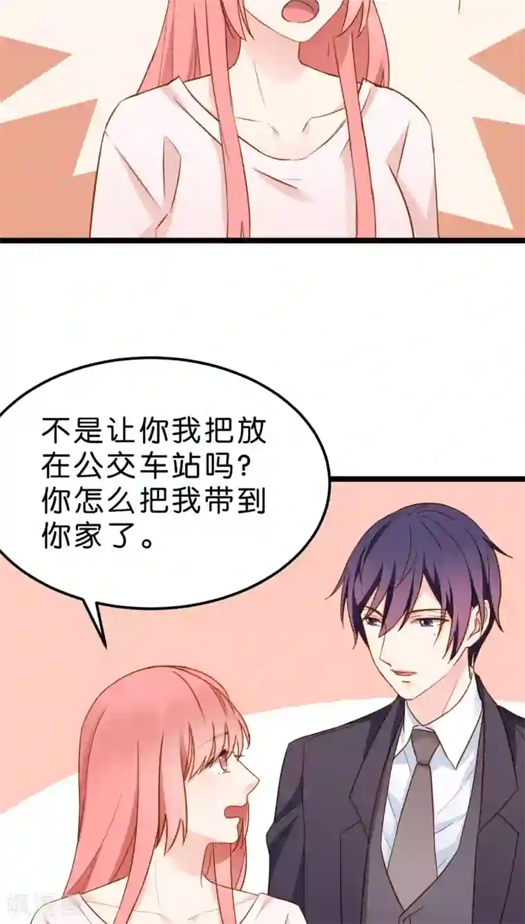 红娘前男友第11话