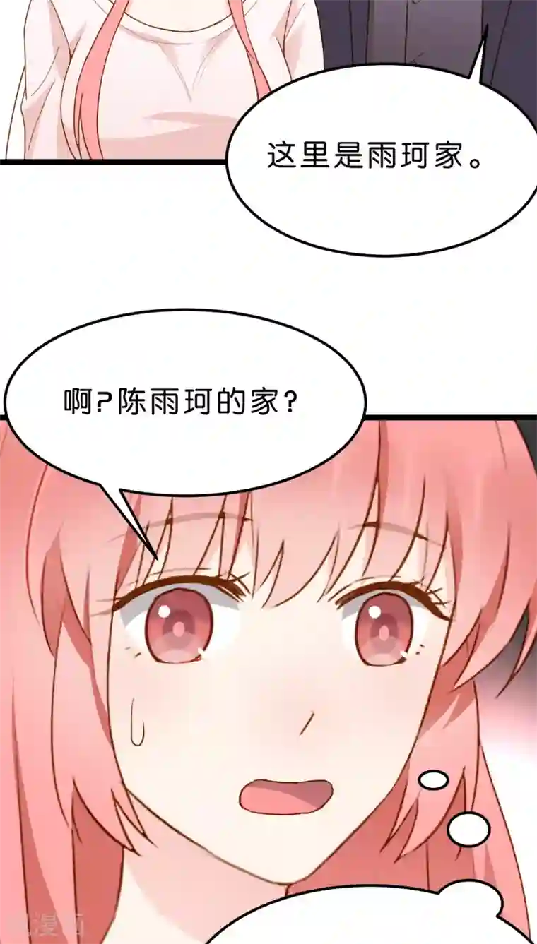 红娘前男友第11话