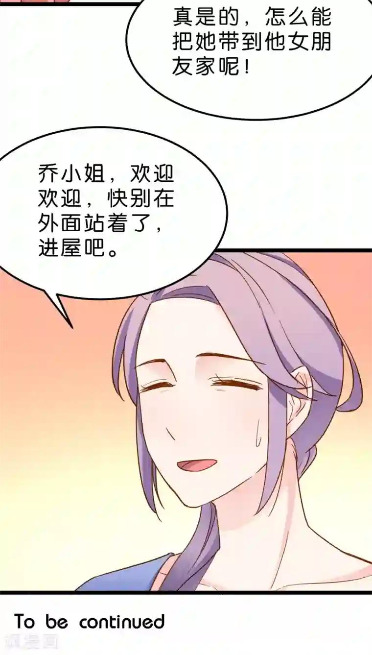 红娘前男友第11话