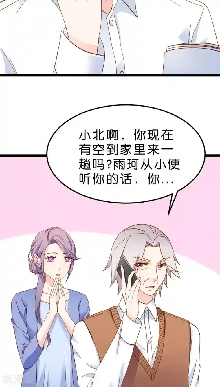 红娘前男友第11话