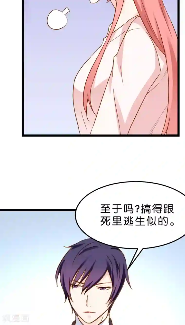 红娘前男友第12话