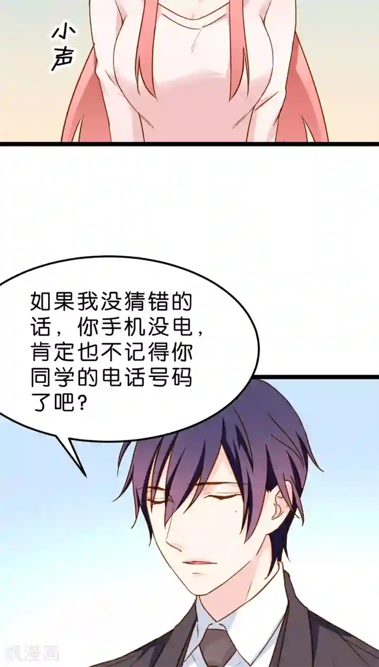 红娘前男友第12话