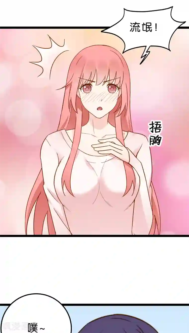 红娘前男友第12话