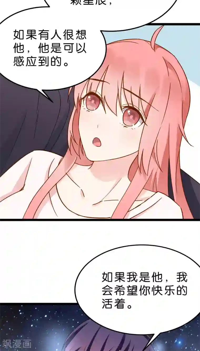 红娘前男友第12话