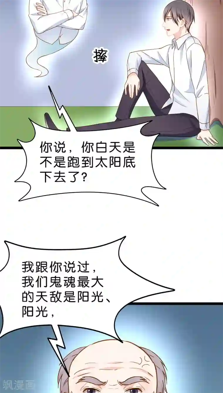 红娘前男友第12话