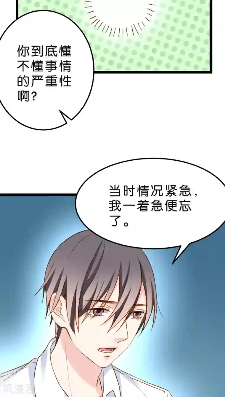 红娘前男友第12话