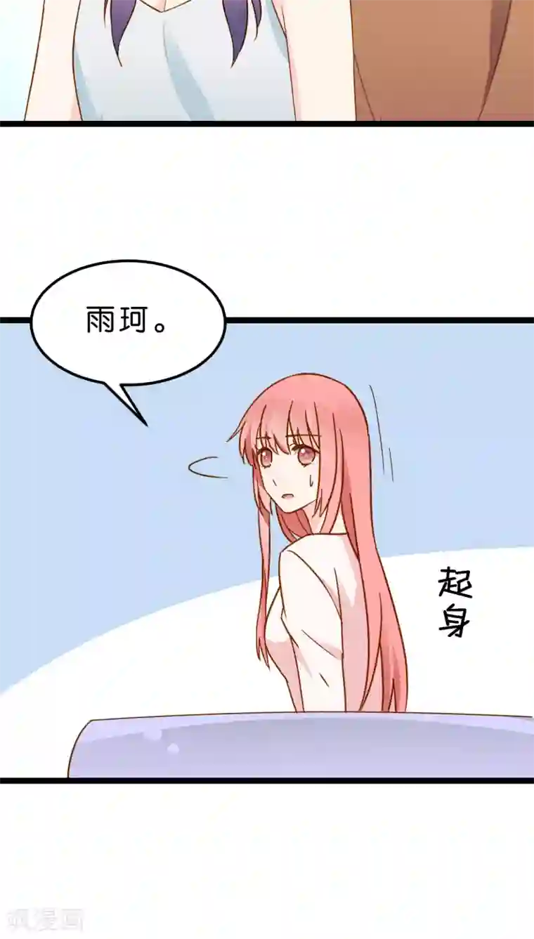 红娘前男友第12话