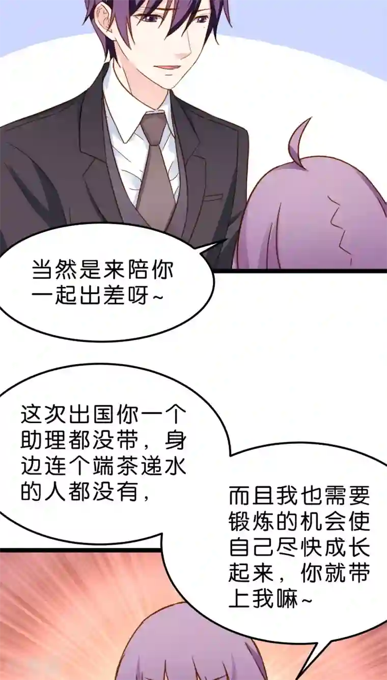 红娘前男友第13话