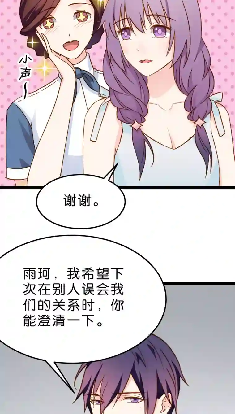 红娘前男友第13话