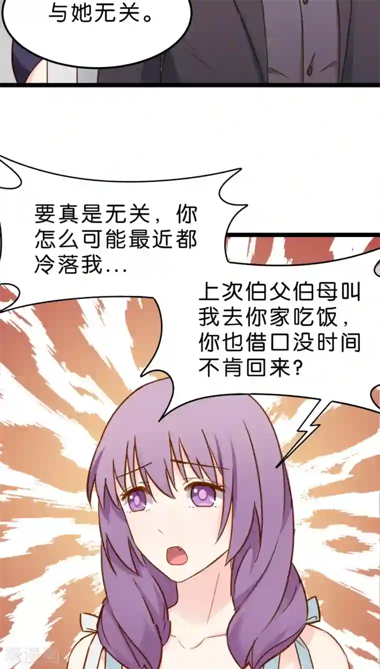 红娘前男友第13话