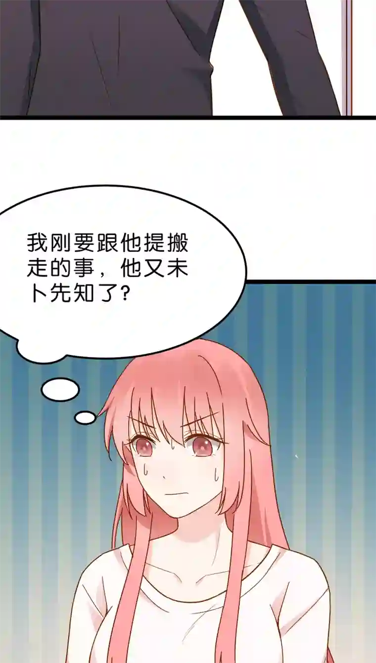 红娘前男友第13话