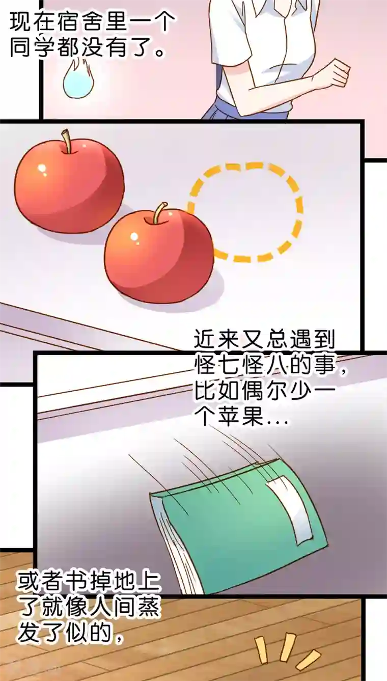 红娘前男友第13话