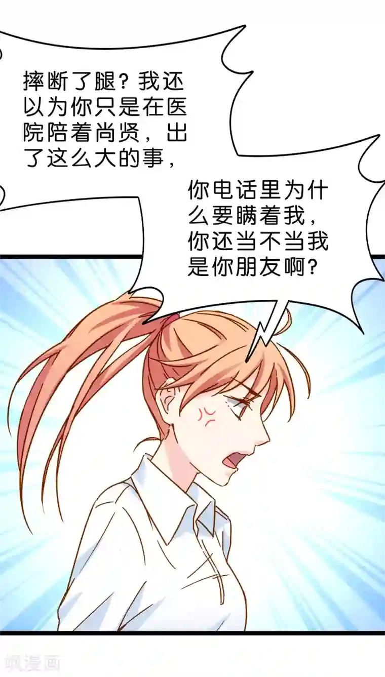 红娘前男友第14话