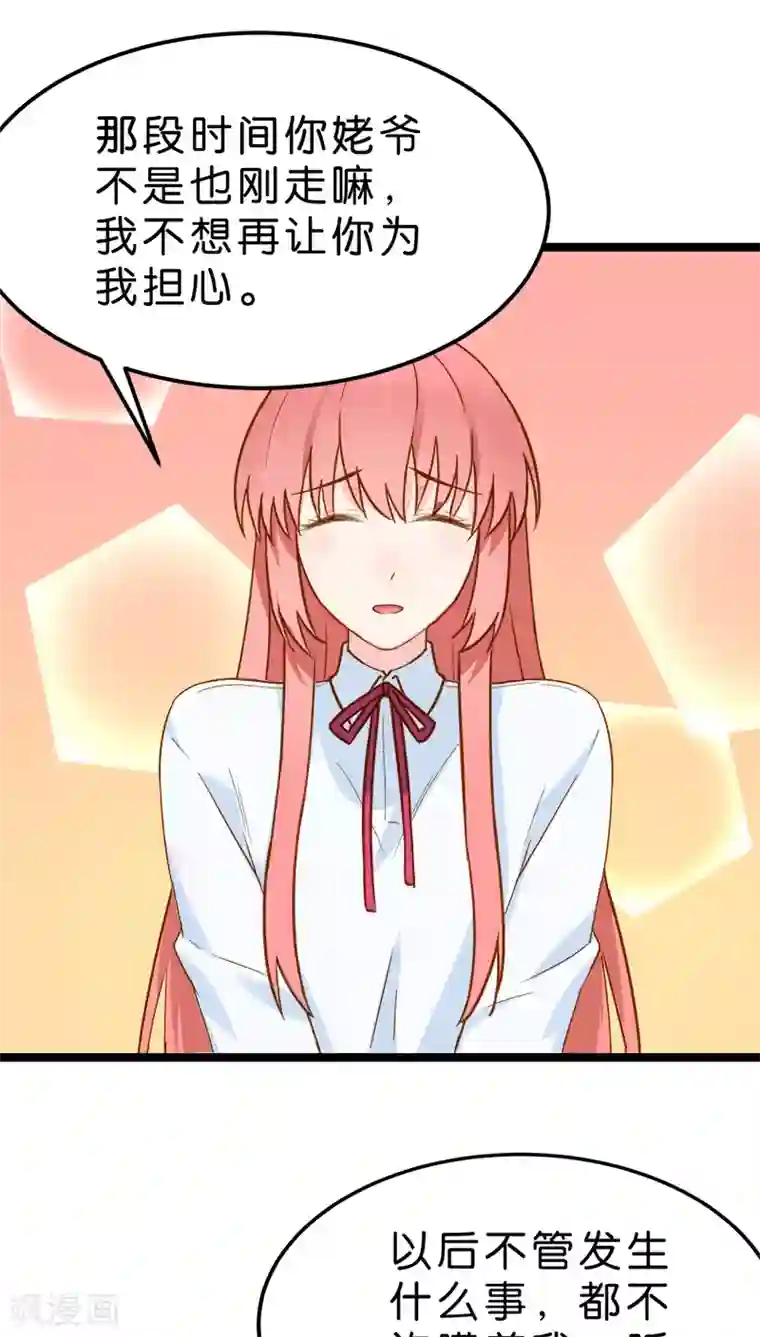 红娘前男友第14话