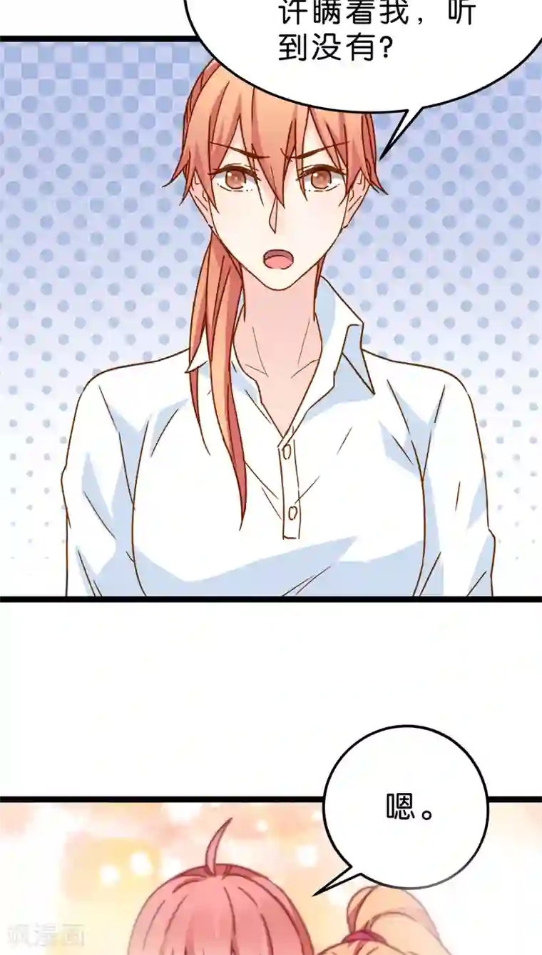 红娘前男友第14话