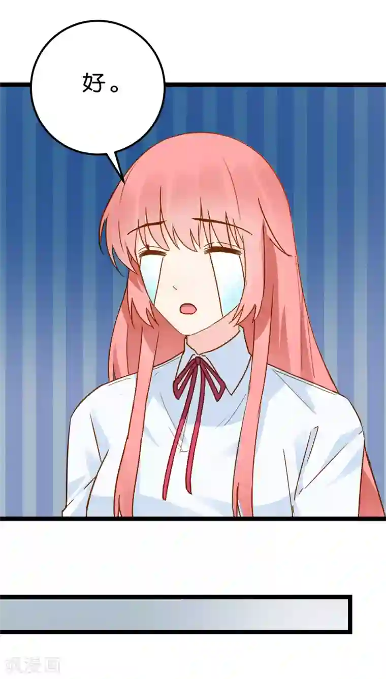 红娘前男友第14话