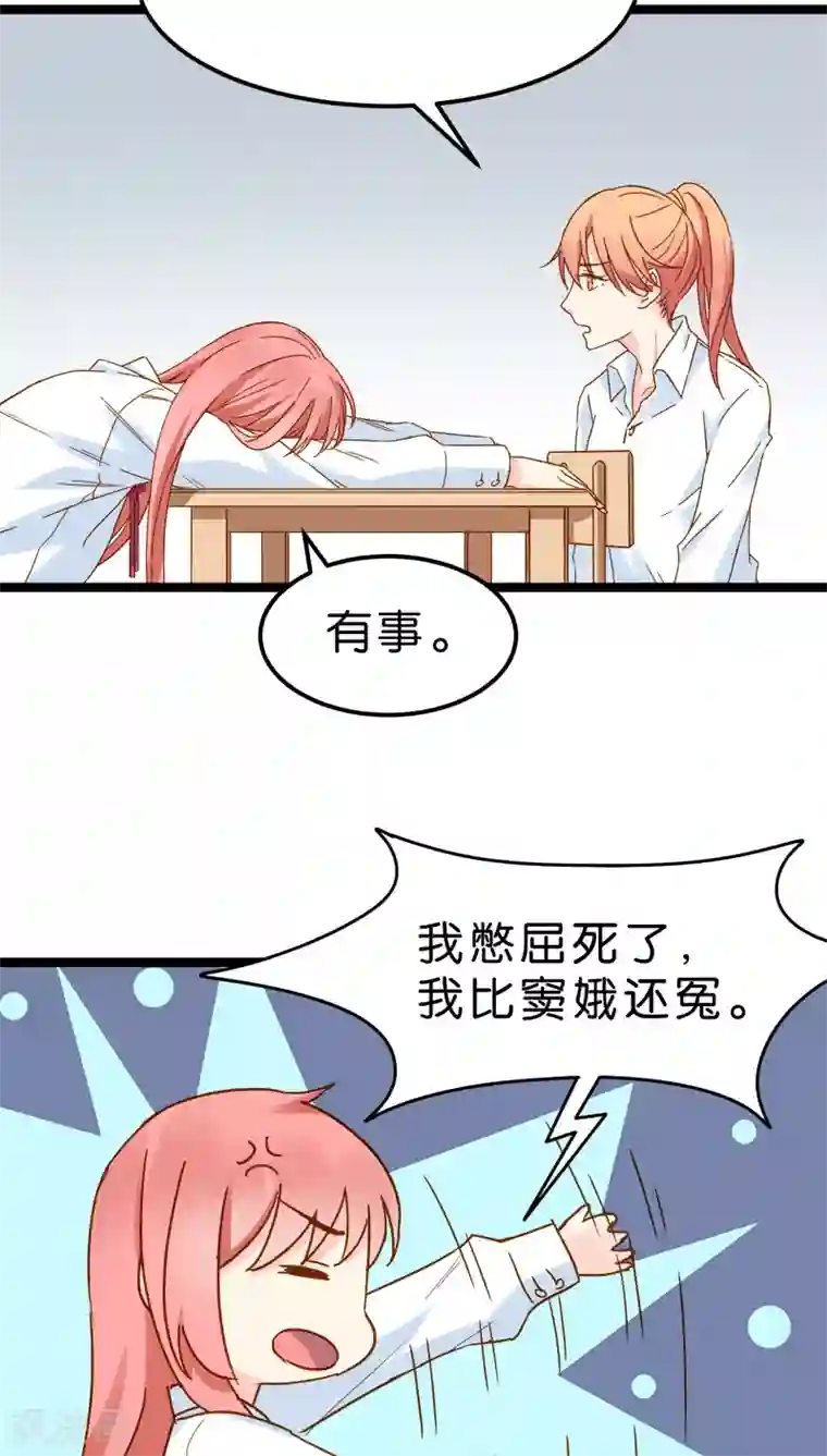 红娘前男友第14话