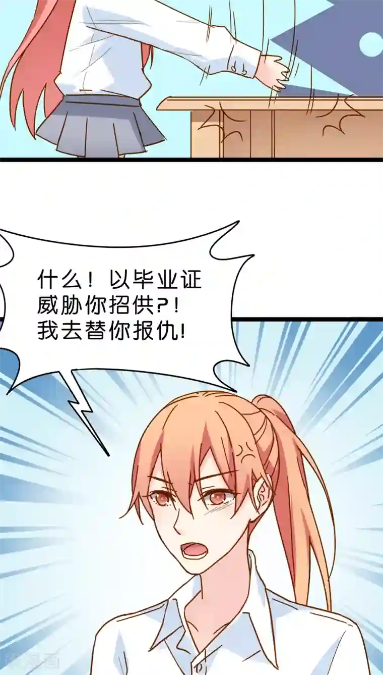 红娘前男友第14话