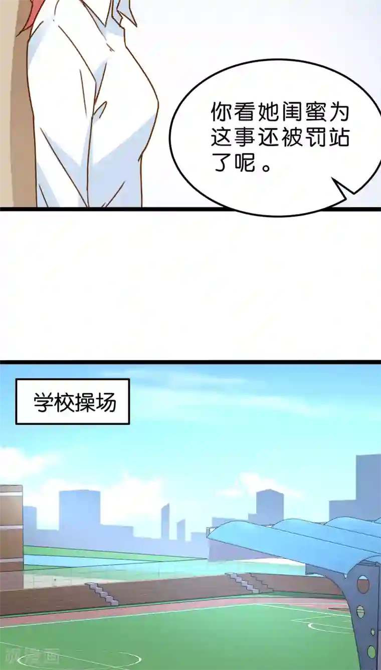 红娘前男友第14话
