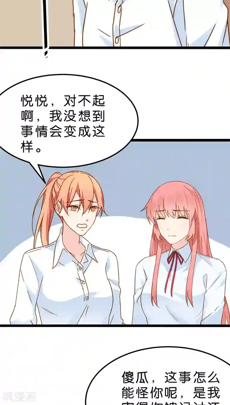 红娘前男友第14话