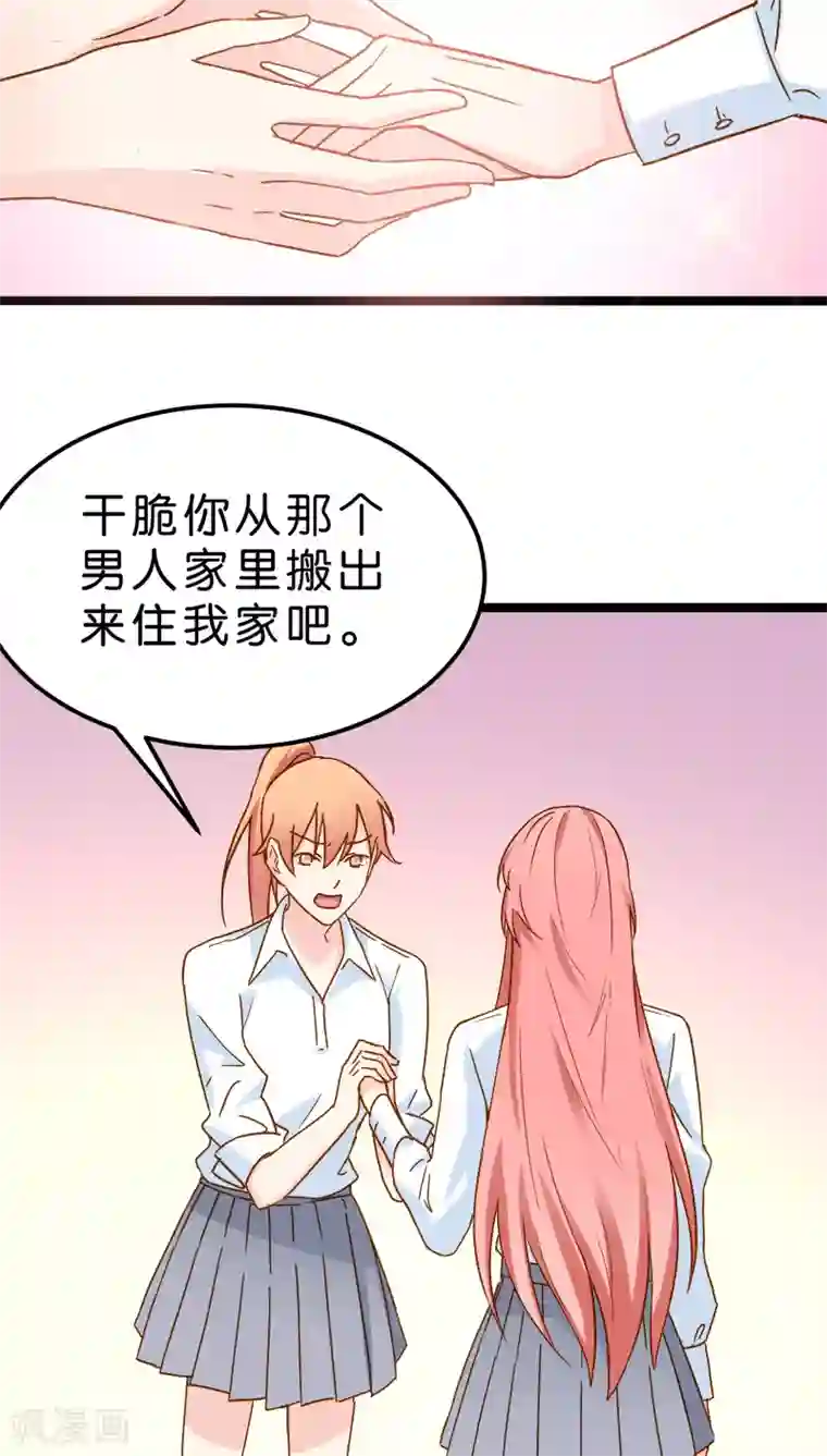 红娘前男友第14话