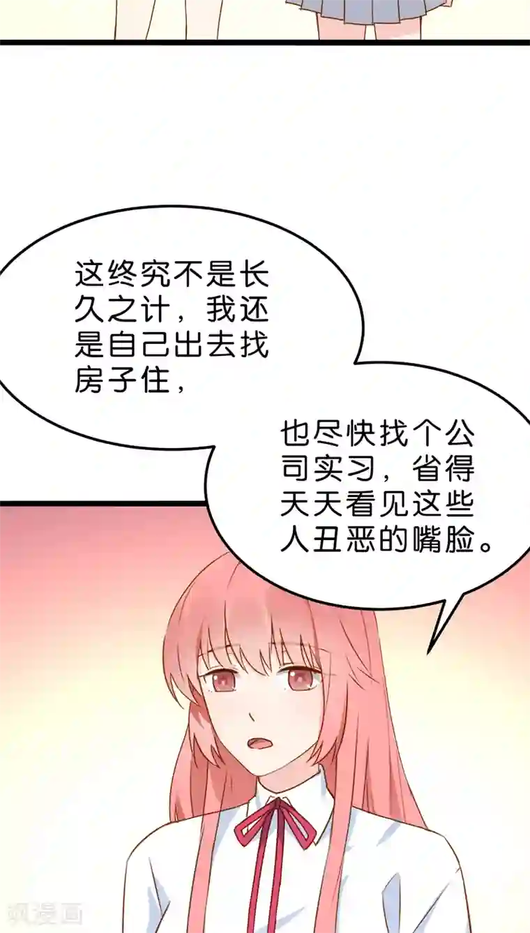 红娘前男友第14话