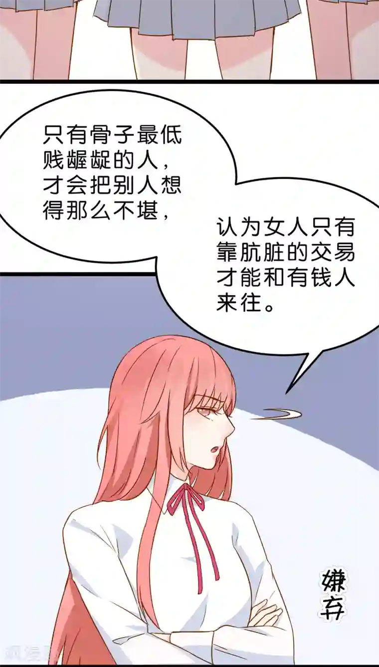 红娘前男友第14话