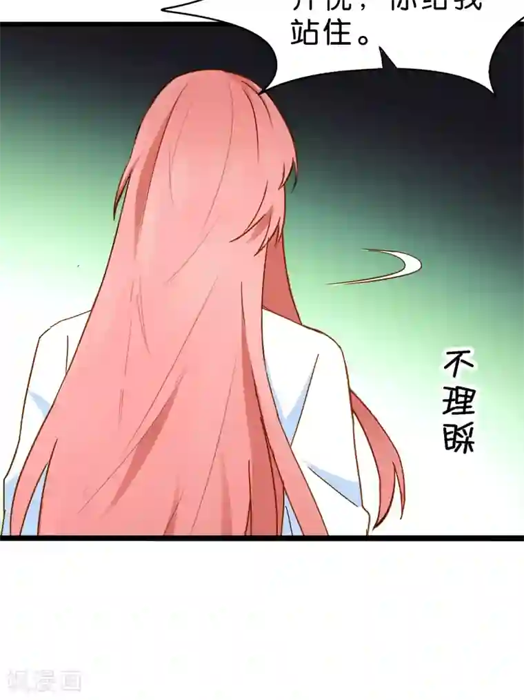 红娘前男友第14话