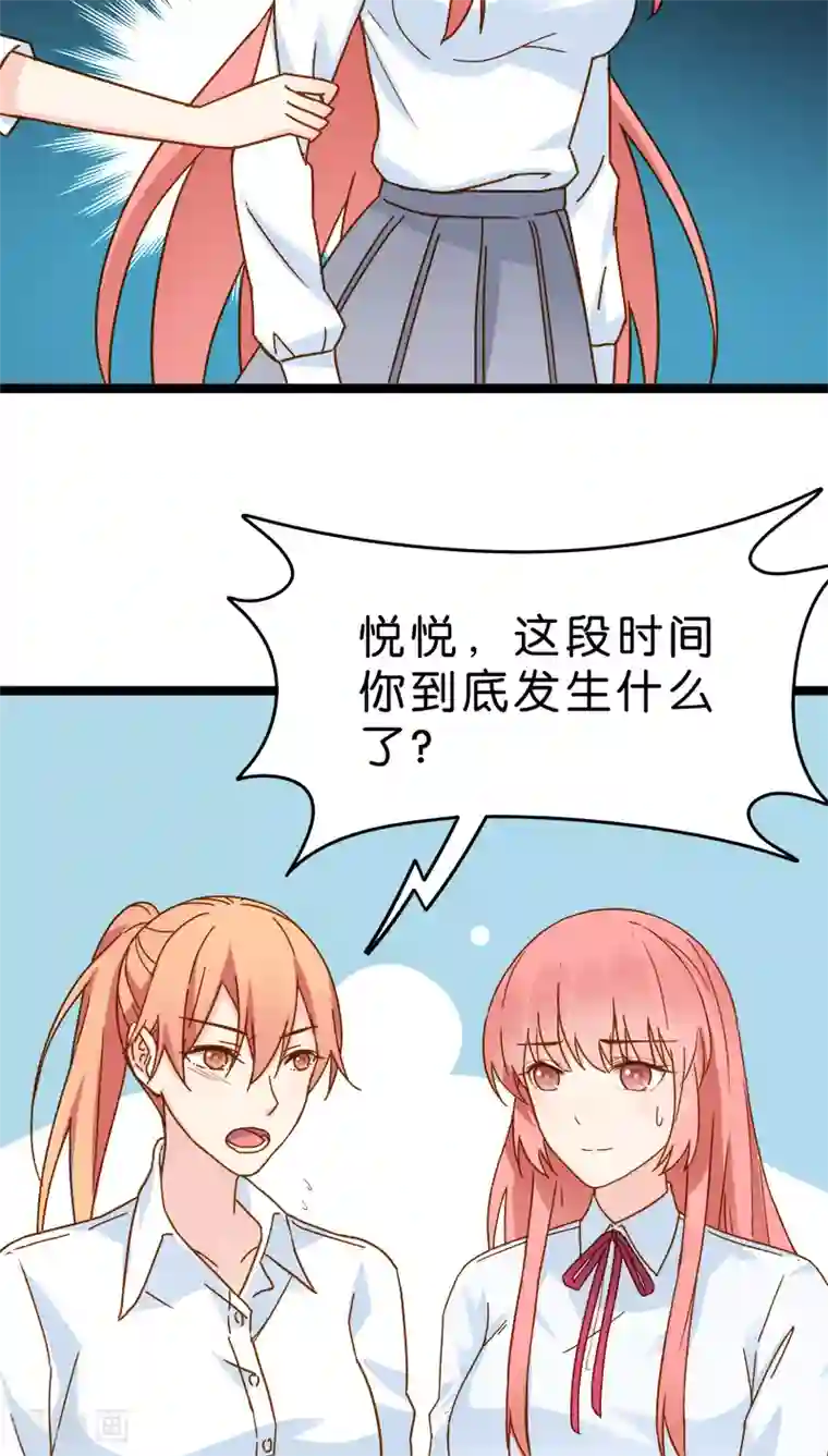 红娘前男友第14话