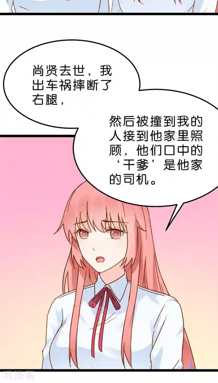 红娘前男友第14话