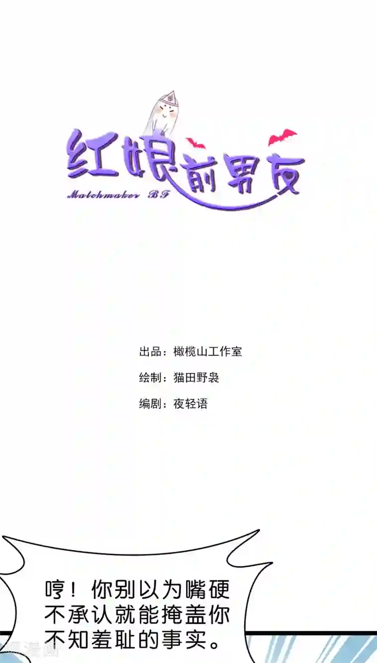 红娘前男友第15话