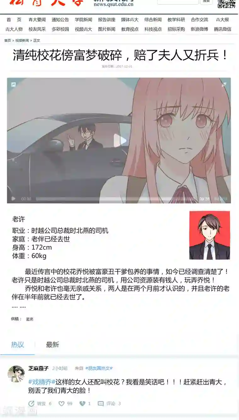 红娘前男友第15话