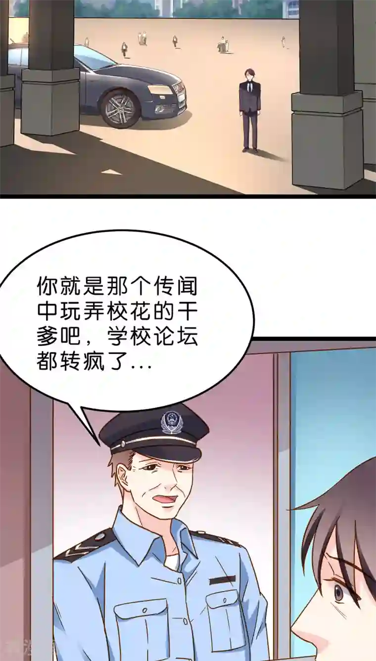 红娘前男友第15话