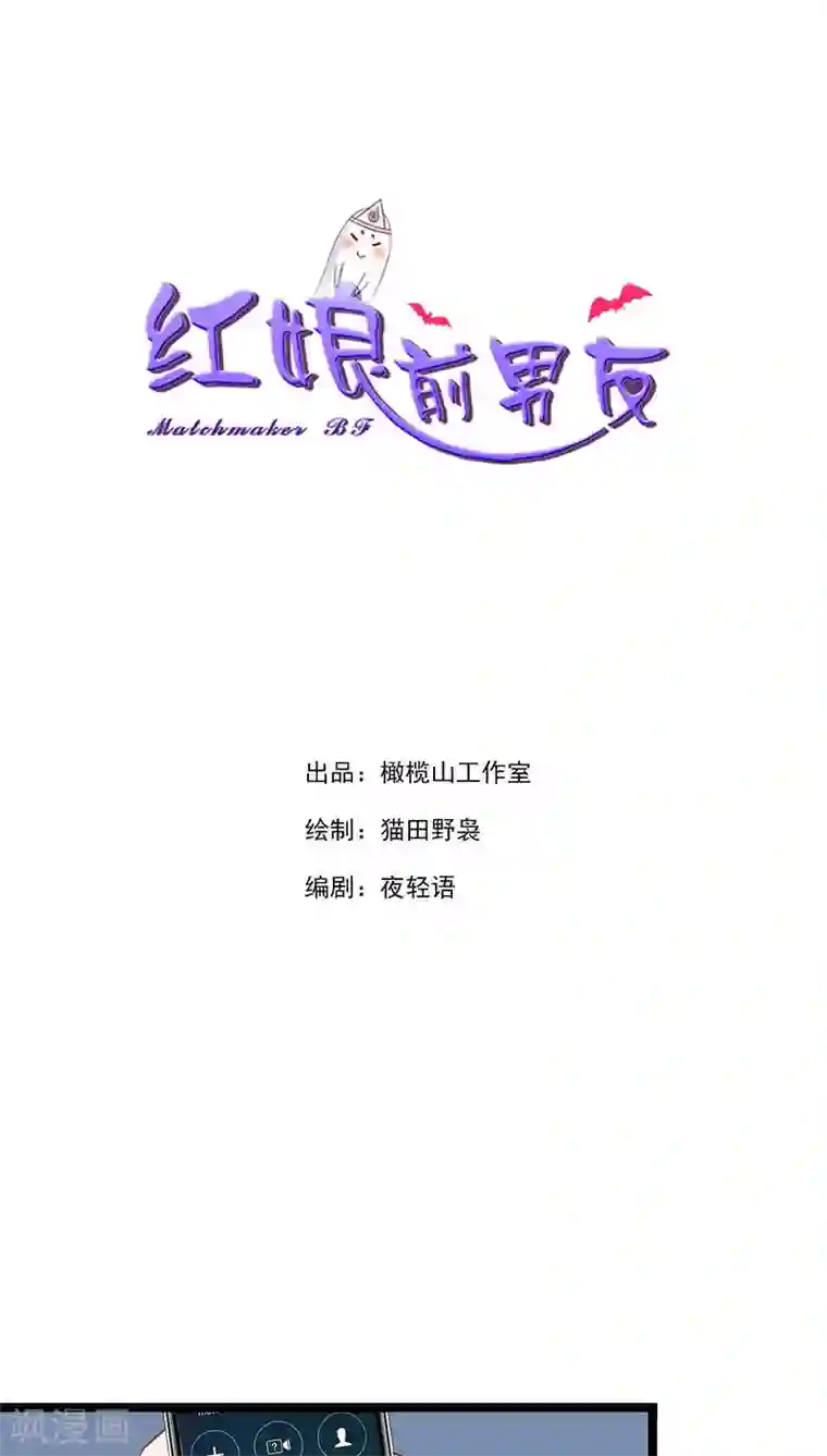 红娘前男友第16话