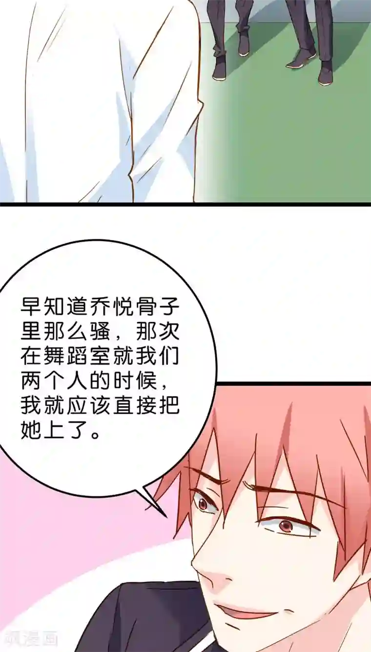 红娘前男友第16话